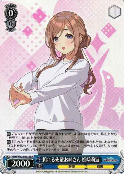 頼れる先輩お姉さん 姫崎莉波