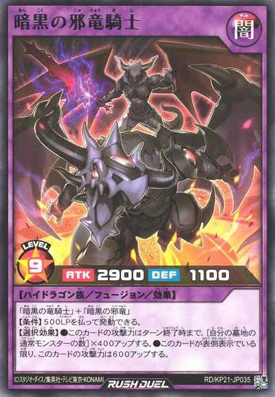 暗黒の邪竜騎士