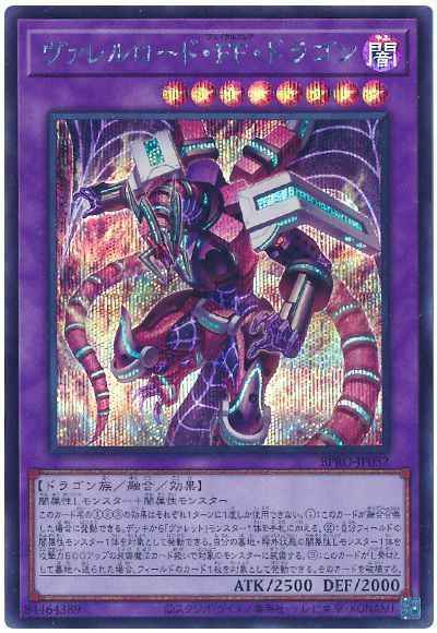 ヴァレルロード・ＦＦ・ドラゴン