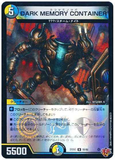 DARK MEMORY CONTAINER