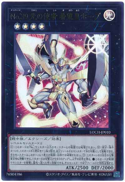 Ｎｏ.３９ 光の使者 希望皇ホープ