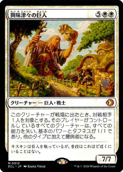 MTG】 興味津々の巨人 プロモ | トレカの激安通販 トレトク【公式】