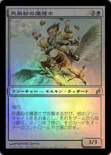 突風粉の魔道士