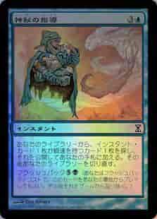 神秘の指導