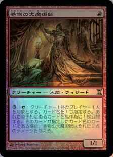 巻物の大魔術師