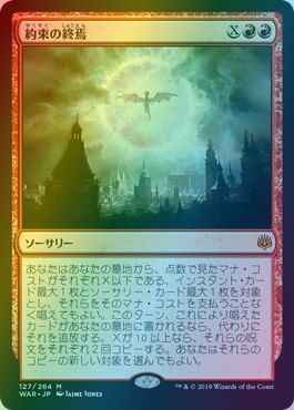 約束の終焉