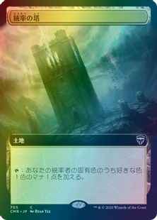 統率の塔(拡張)