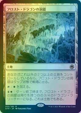 フロスト・ドラゴンの洞窟