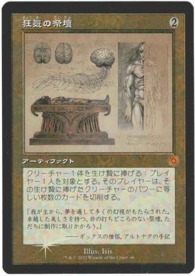 狂気の祭壇(設計図)