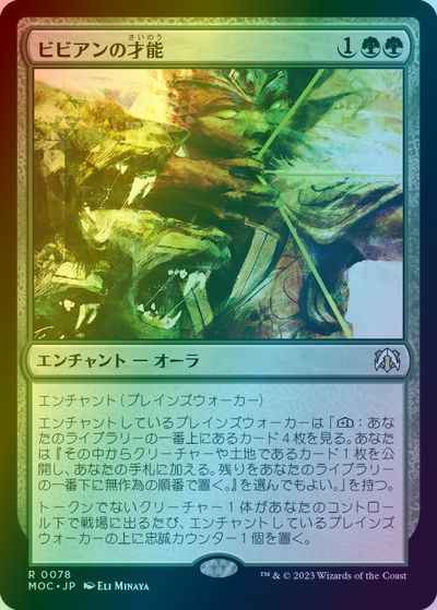 ビビアンの才能
