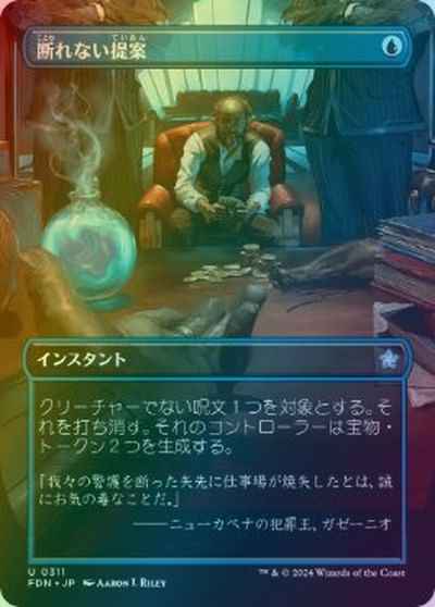 断れない提案(ボーダーレス)