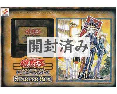 遊戯王 スターターボックス STARTER BOX　開封済　開封品　初期