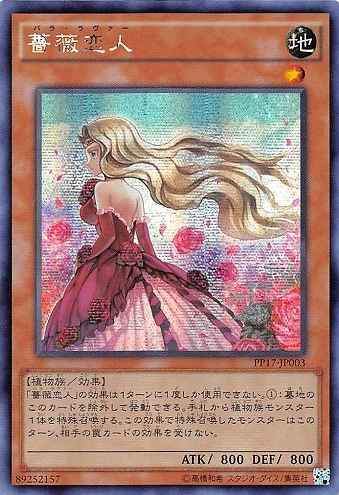 遊戯王 薔薇恋人 アジア版 Pp17 Jp003 シークレット シークレット トレカの激安通販トレトク 公式