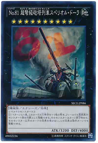 Ｎｏ.８１超弩級砲塔列車スペリオ...
