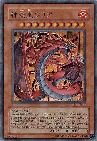 神炎皇ウリア