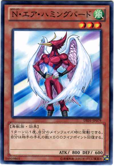 Ｎ・エア・ハミングバード