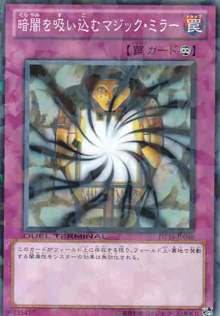 暗闇を吸い込むマジック・ミラー