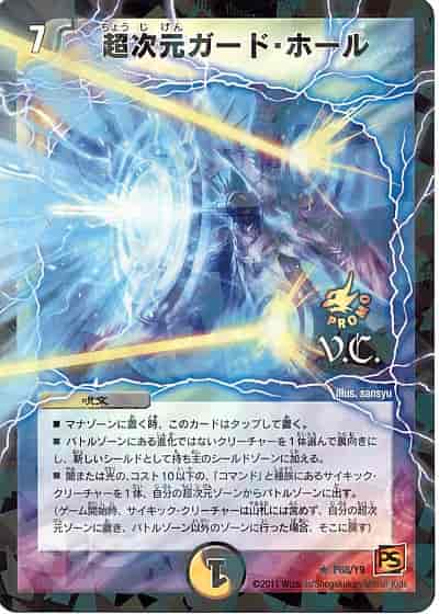 Duelmasters 超次元ガード ホール プロモカード トレカの激安通販トレトク 公式