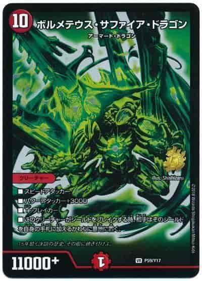 Duelmasters ボルメテウス サファイア ドラゴン プロモ トレカの激安通販トレトク 公式