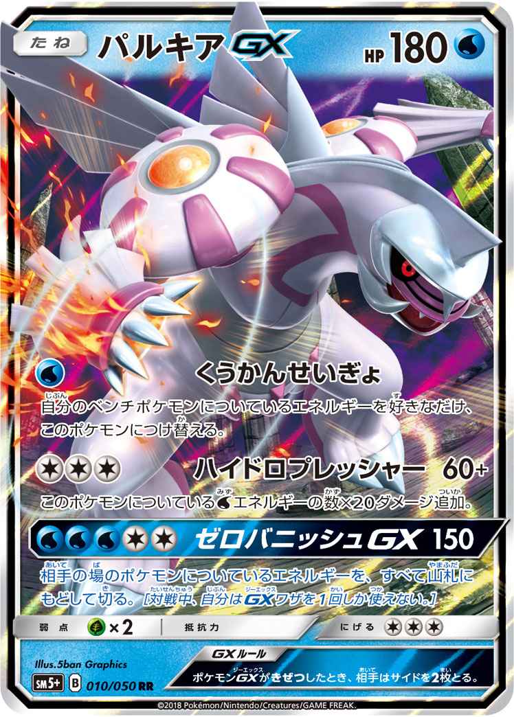 ポケモンカード パルキアgx Rr トレカの激安通販トレトク 公式