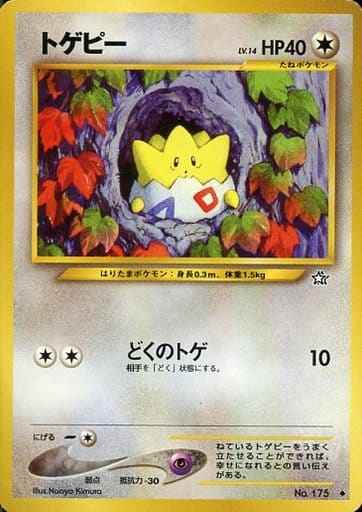 ポケモンカード トゲピー Lv 14 U トレカの激安通販トレトク 公式