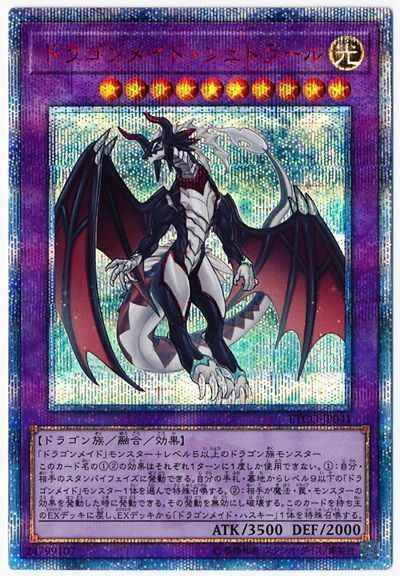 遊戯王 ドラゴンメイド シュトラール thシークレット トレカの激安通販トレトク 公式