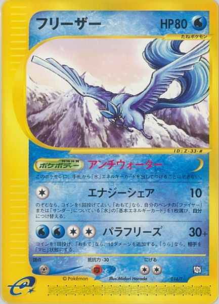 ポケモンカード フリーザー Promo トレカの激安通販トレトク 公式