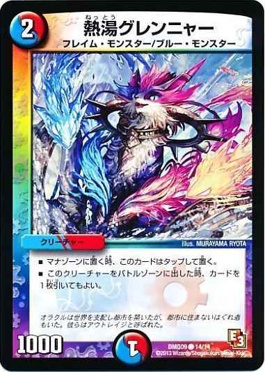 熱湯グレンニャー