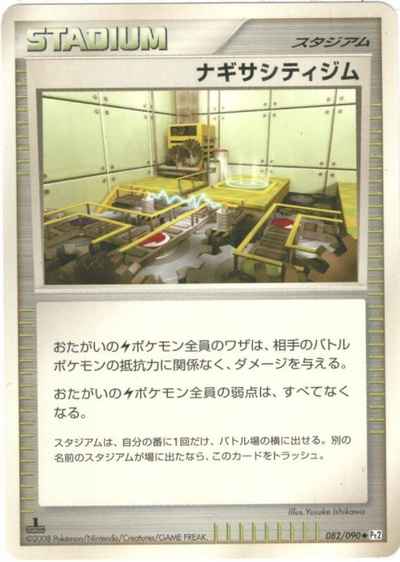 ナギサシティジム