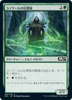 ラノワールの幻想家