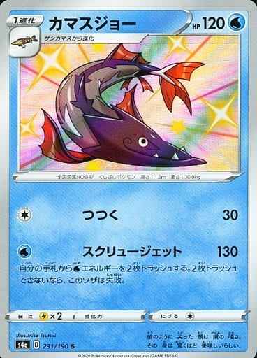 カマスジョー