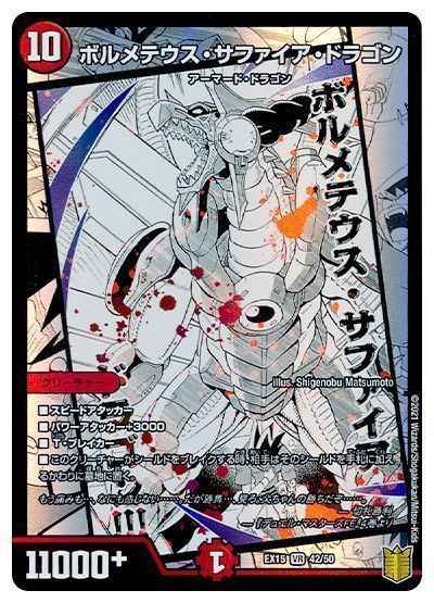 ボルメテウス・サファイア・ドラゴン