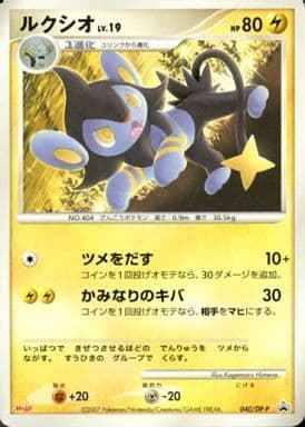 ルクシオ　LV.19