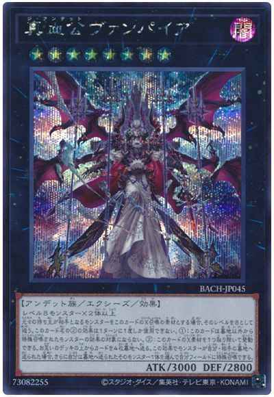 真血公ヴァンパイア