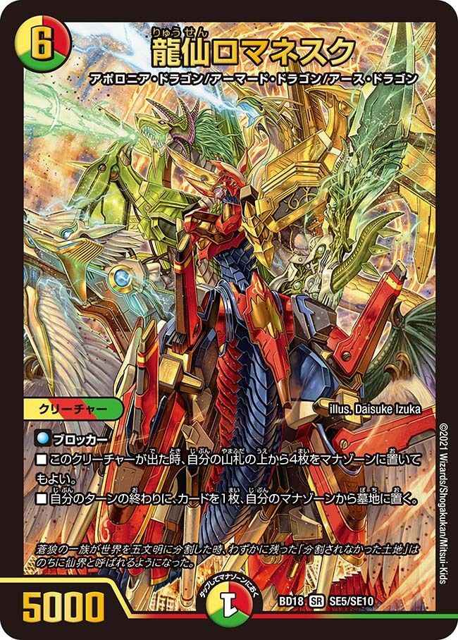 龍仙ロマネスク