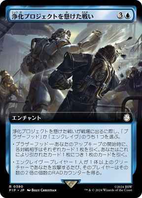 浄化プロジェクトを懸けた戦い(拡張)
