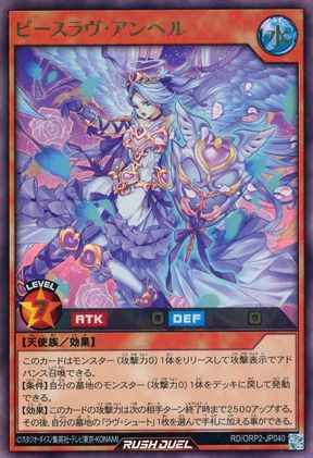 ピースラヴ・アンヘル