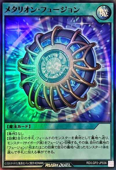 メタリオン・フュージョン