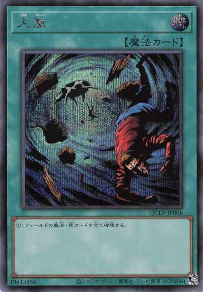 大嵐