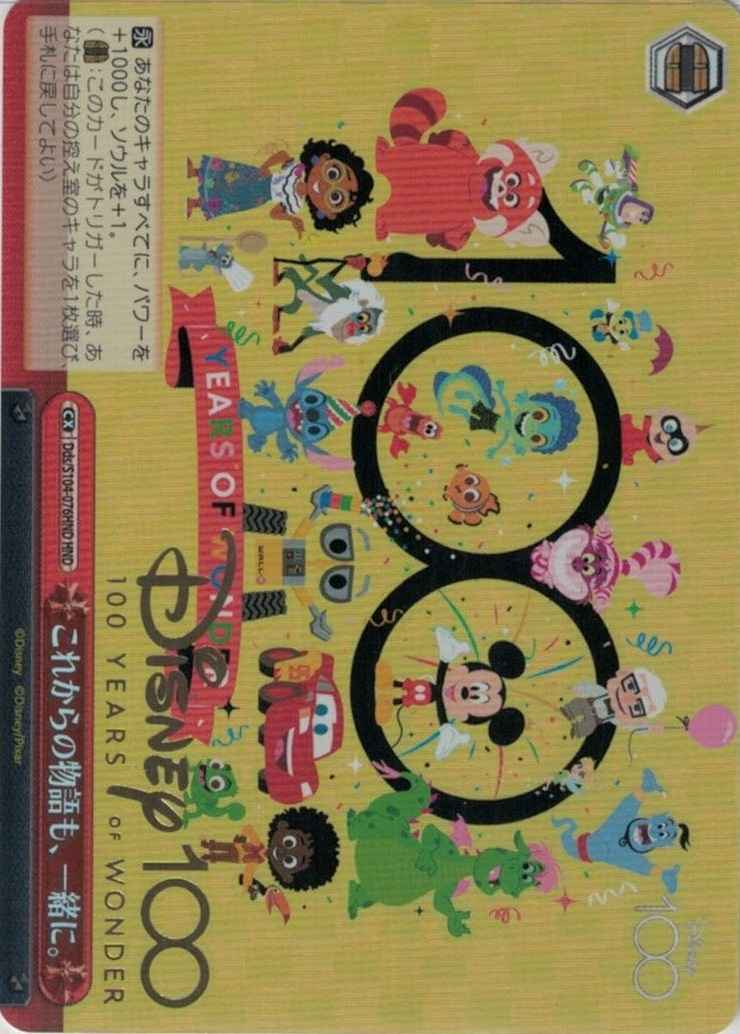 これからの物語も、一緒に。 (箔...