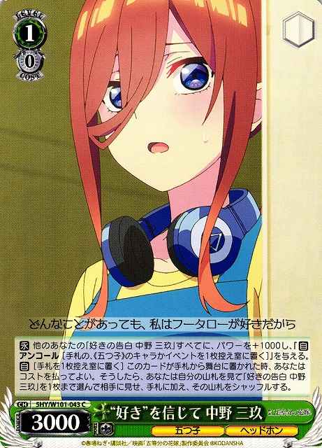 “好き”を信じて 中野 三玖