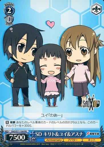 SD キリト＆ユイ＆アスナ