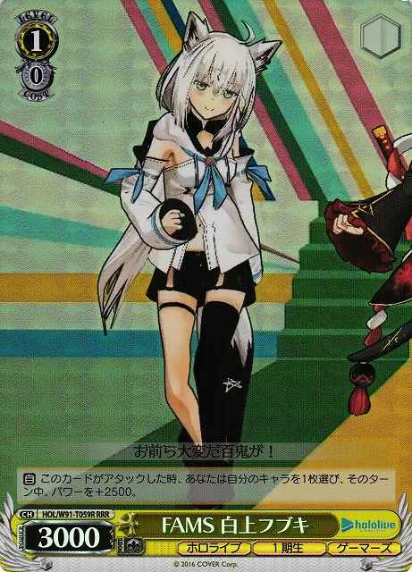 FAMS 白上フブキ