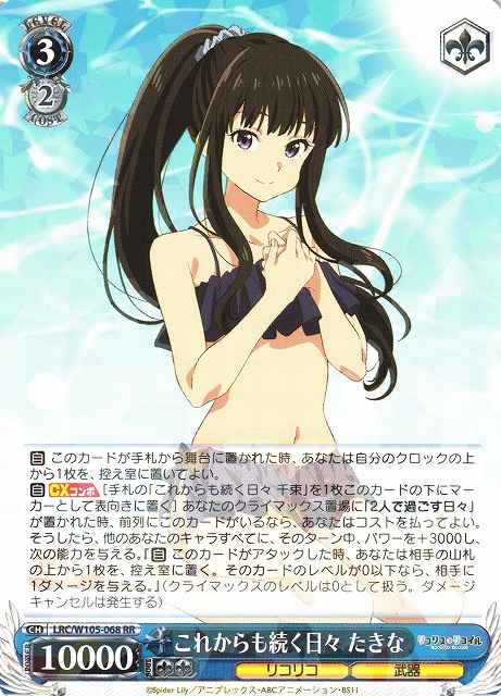 これからも続く日々 たきな