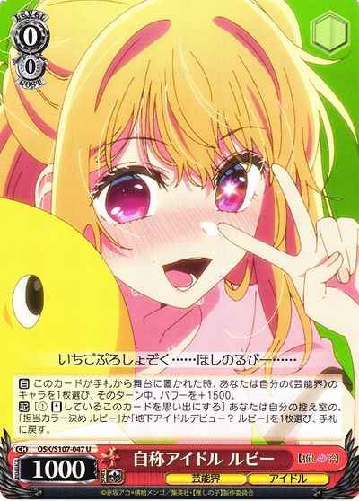 自称アイドル ルビー