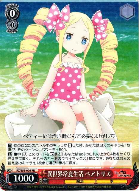 異世界常夏生活 ベアトリス