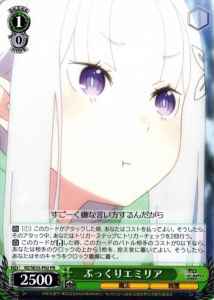 ぷっくりエミリア