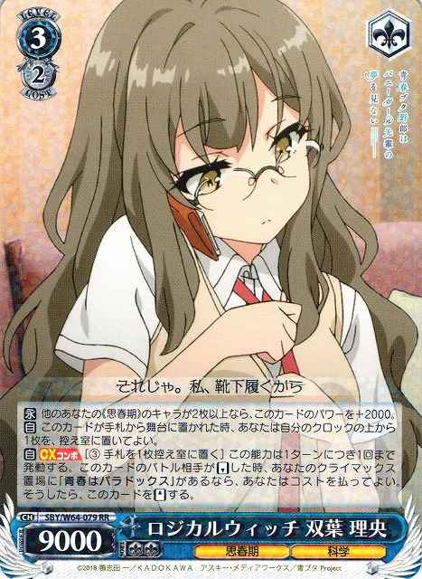 ロジカルウィッチ 双葉 理央