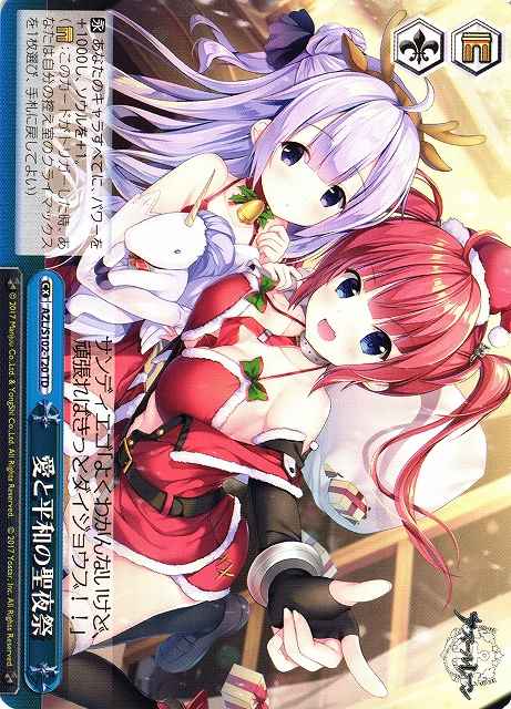 愛と平和の聖夜祭