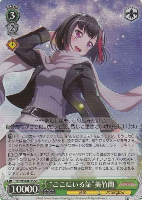 “ここにいる証”美竹蘭